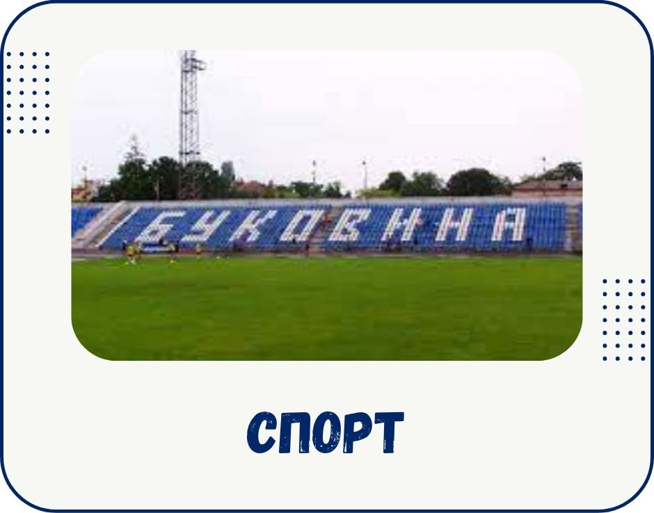chernivti-sport