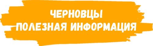 chernivtsi
