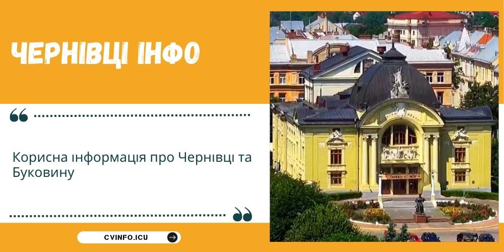cv-info-chernivtsi
