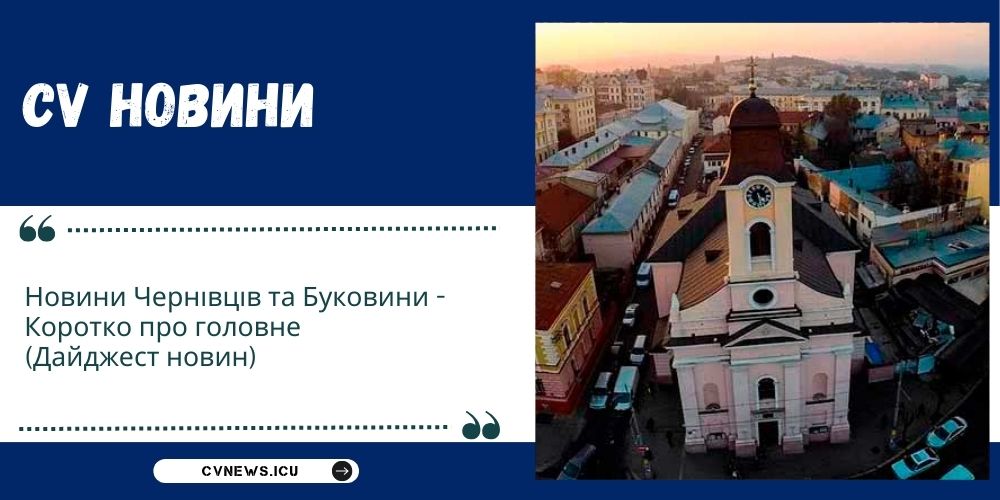 cv-news-chernivtsi