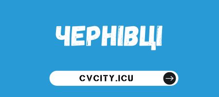 chernivti-cvcity