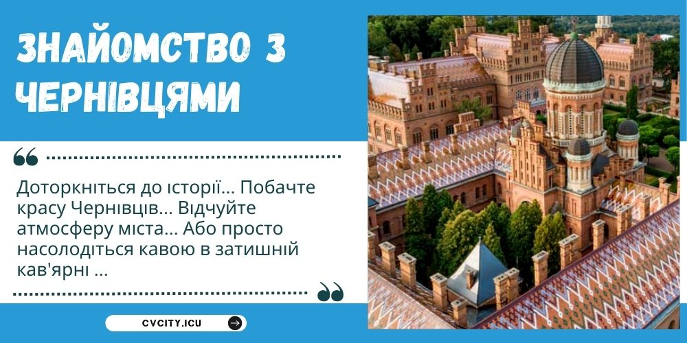 cv-city-chernivtsi