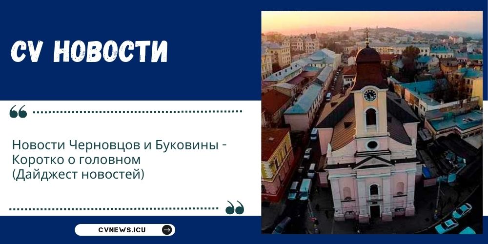 cv-news-chernivtsi