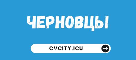 chernivti-cvcity